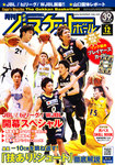 月刊バスケットボール