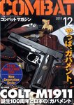 コンバットマガジン(COMBAT MAGAZINE)