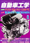 自動車工学
