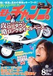 モトチャンプ