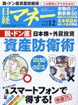 日経マネー