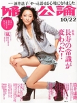 婦人公論