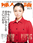 婦人公論