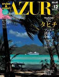 船の旅AZUR（アジュール）