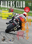 RIDERS CLUB(ライダースクラブ)