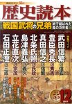 歴史読本