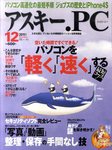 アスキー・ドットPC（アスキードットピーシー）