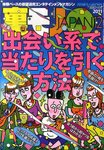 裏モノJAPAN