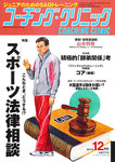 コーチングクリニック