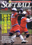 ソフトボールマガジン 12月号 の表紙画像