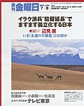 週刊金曜日