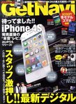GetNavi（ゲットナビ）