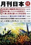 月刊日本