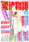 15の愛情物語