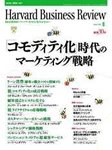 ハーバードビジネスレビュー日本版