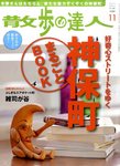 散歩の達人