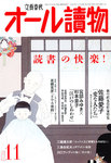 オール読物