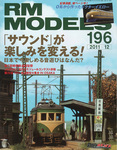 RM MODELS（RMモデルズ）