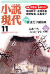 小説現代