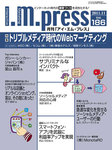 月刊アイ・エム・プレス