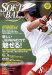 ソフトボールマガジン