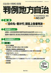 月刊　判例地方自治