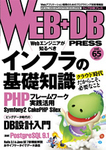 WEB+DB PRESS （ウェブDBプレス）