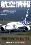 航空情報
