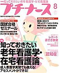 プチナース