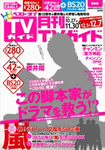 月刊TVガイド関東版