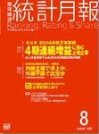 統計月報