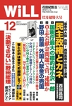月刊WiLL（マンスリーウイル）