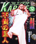 フルコンタクトKARATE