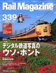 Rail Magazine（レイル・マガジン）