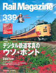 Rail Magazine(レイル・マガジン)