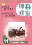 理科教室