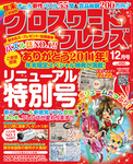 クロスワードフレンズ