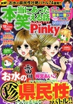 本当にあった笑える話　Pinky