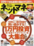 ネットマネー