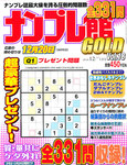 ナンプレ館GOLD