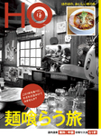 HO[ほ]