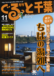 ぐるっと千葉