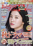 おとなのデジタルTVnavi（全国版）