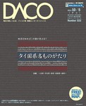 DACO（ダコ）