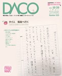 DACO（ダコ）
