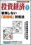 投資経済