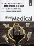 日経メディカル