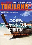 ワイワイタイランド