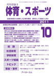 月刊切抜き 体育・スポーツ