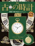古の時計